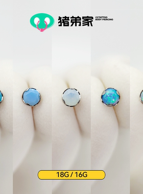 CC猪弟家 16G/18G 平底抓镶石 高抛光钛合金耳骨钉耳窝钉内螺纹