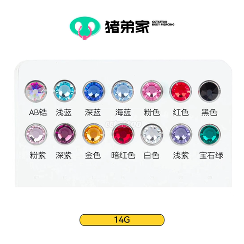 CC猪弟/14G美国进口8mm施华洛