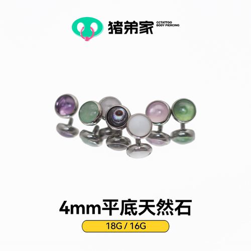 CC猪弟家 16G/18G 天然石圆形平底 镜面抛光钛合金耳钉耳骨钉唇钉