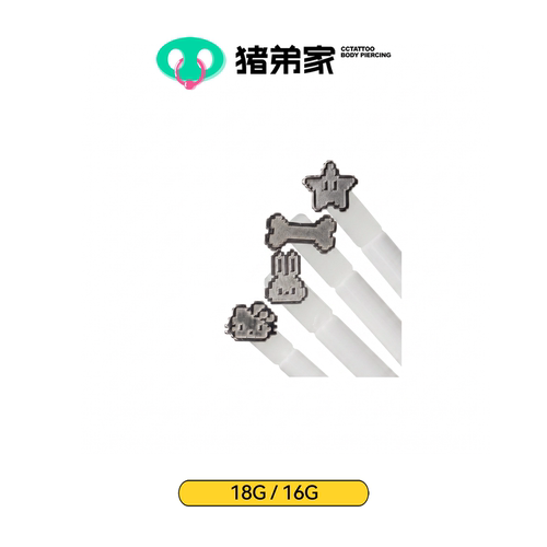 CC猪弟家 16G/18G 像素 钛合金内螺纹饰品 耳钉耳骨钉防过敏