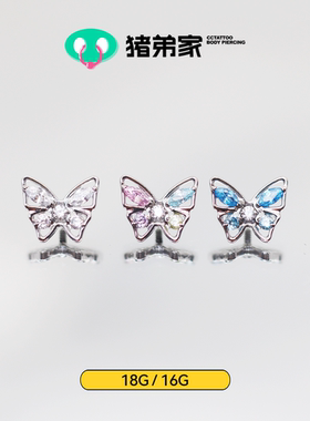 CC猪弟家 16G/18G 彩钻蝴蝶 镜面抛光钛合金耳钉耳骨钉耳窝钉