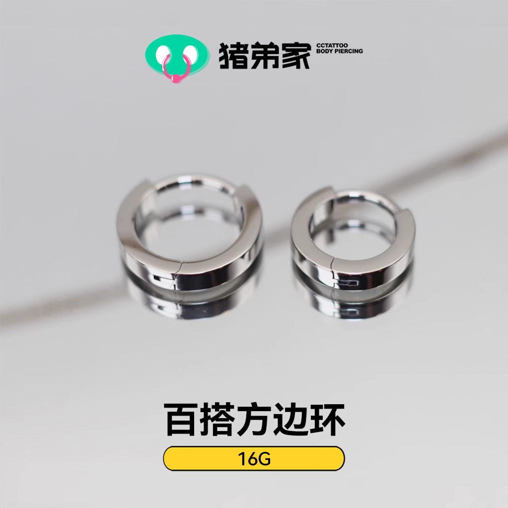 CC猪弟家 16G 百搭方边环 通勤耳环高抛光钛合金耳环耳骨环耳圈环