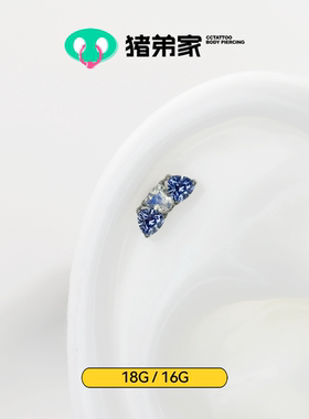 CC猪弟家 16G/18G 肥三钻 月光高抛光钛合金耳钉耳骨耳窝钉内螺纹