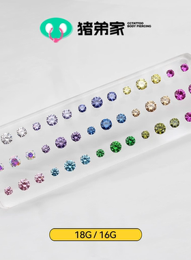 CC猪弟家 16G/18G 四爪7A锆石 高抛光钛合金耳钉耳骨防过敏内螺纹