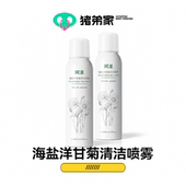 CC猪弟 海盐洋甘菊喷雾穿孔自用 穿孔专用喷雾耳洞护理 除臭自用款