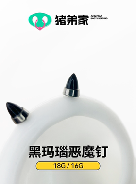 CC猪弟家 16G/18G 黑玛瑙恶魔钉 高抛光钛合金耳钉耳骨耳窝内螺纹