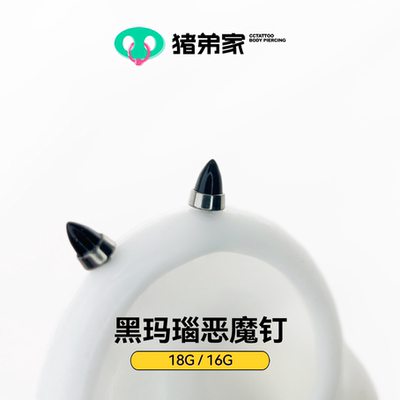 CC猪弟家 16G/18G 黑玛瑙恶魔钉 高抛光钛合金耳钉耳骨耳窝内螺纹