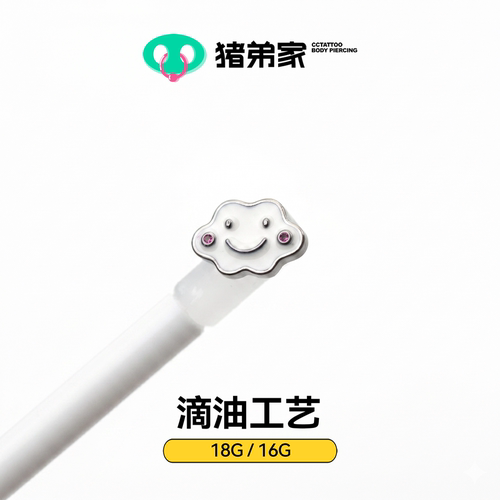 CC猪弟家 16G/18G 滴油笑脸 钛合金内螺纹饰品耳钉耳骨钉防过敏
