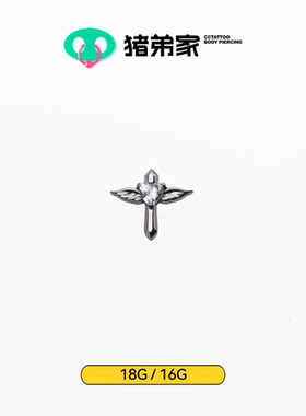 CC猪弟家 16G/18G 天使之心 钛合金内螺纹饰品 耳钉耳骨钉防过敏