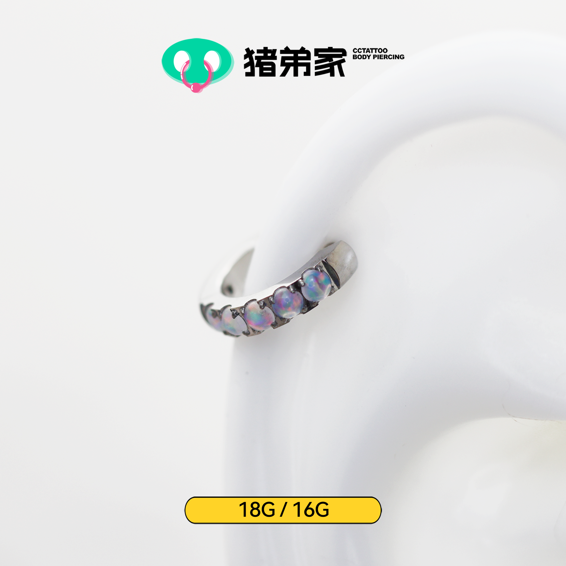 CC猪弟家 16G 极光澳宝直针环 镜面抛光钛合金耳圈耳环卡扣环