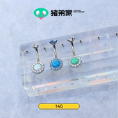 CC猪弟 防过敏内螺纹 镜面抛光钛合金肚脐钉 14G 澳宝锆石花