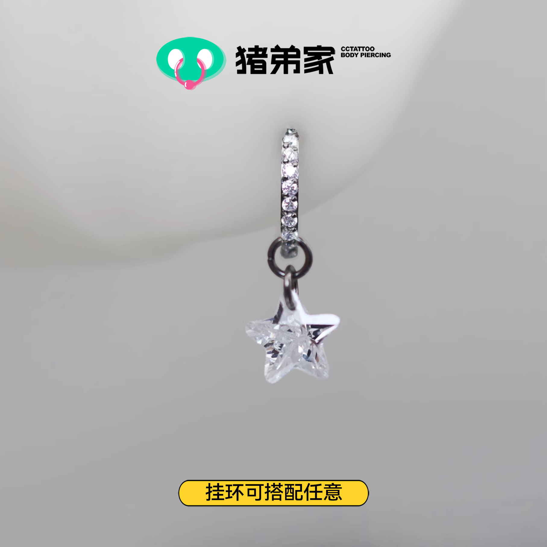 CC猪弟家 16G/18G 星星锆石吊坠 百搭钛合金耳圈耳环耳骨坠防过敏