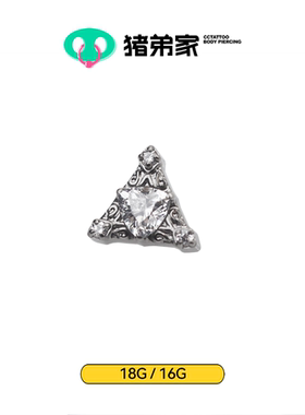 CC猪弟家 16G/18G 三角钻 钛合金内螺纹饰品 耳钉耳骨钉防过敏