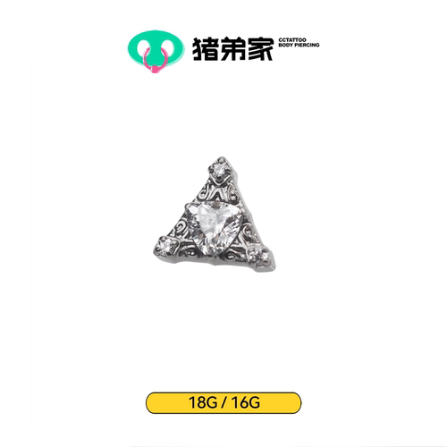 CC猪弟家 16G/18G 三角钻 钛合金内螺纹饰品 耳钉耳骨钉防过敏
