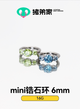 CC猪弟家 16G mini锆石环 镜面抛光钛合金耳钉耳骨钉耳窝钉