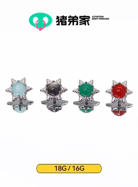 CC猪弟家 16G/18G 六芒星天然石 钛合金舌钉耳骨钉耳窝钉内螺纹