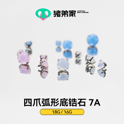 CC猪弟家 16G/18G 四爪弧形底7A蛋白 高抛光钛合金耳钉防过敏螺纹
