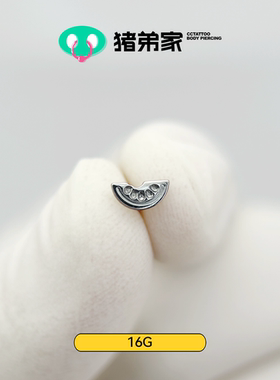 CC猪弟家 16G/18G 小西瓜  高抛光钛合金耳骨钉耳窝钉内螺纹
