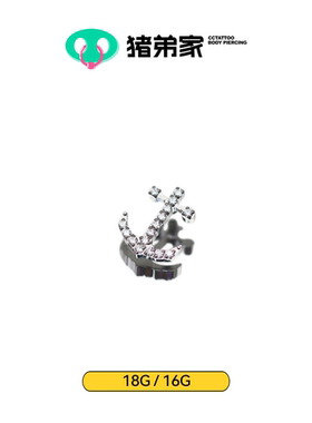 CC猪弟家 16G/18G 船锚 镜面抛光钛合金耳钉耳骨钉耳窝钉螺纹