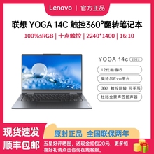 Lenovo/联想 YOGA 14C12代酷睿i5/i7英特尔锐龙R7触控屏笔2.2K本