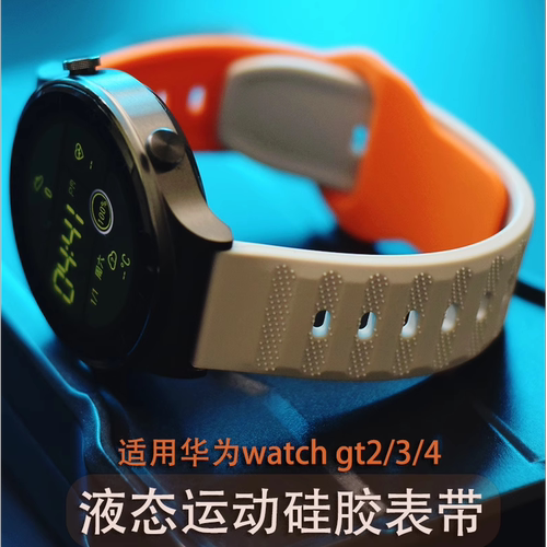 适用华为GT系列硅胶表带
