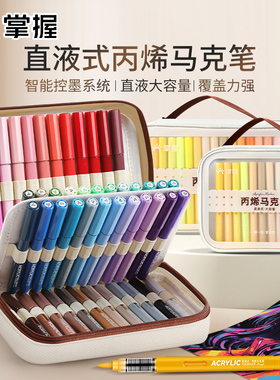 掌握学生直液式软头丙烯马克笔美术专用小学生美术生不透色可叠色