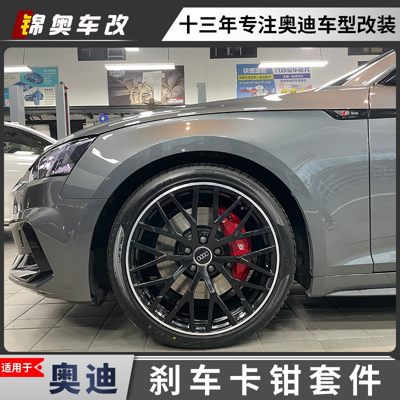 奥迪A4L A5 S4 S5 Q5L改装六活塞制动APRS电子刹车卡钳打孔通风盘