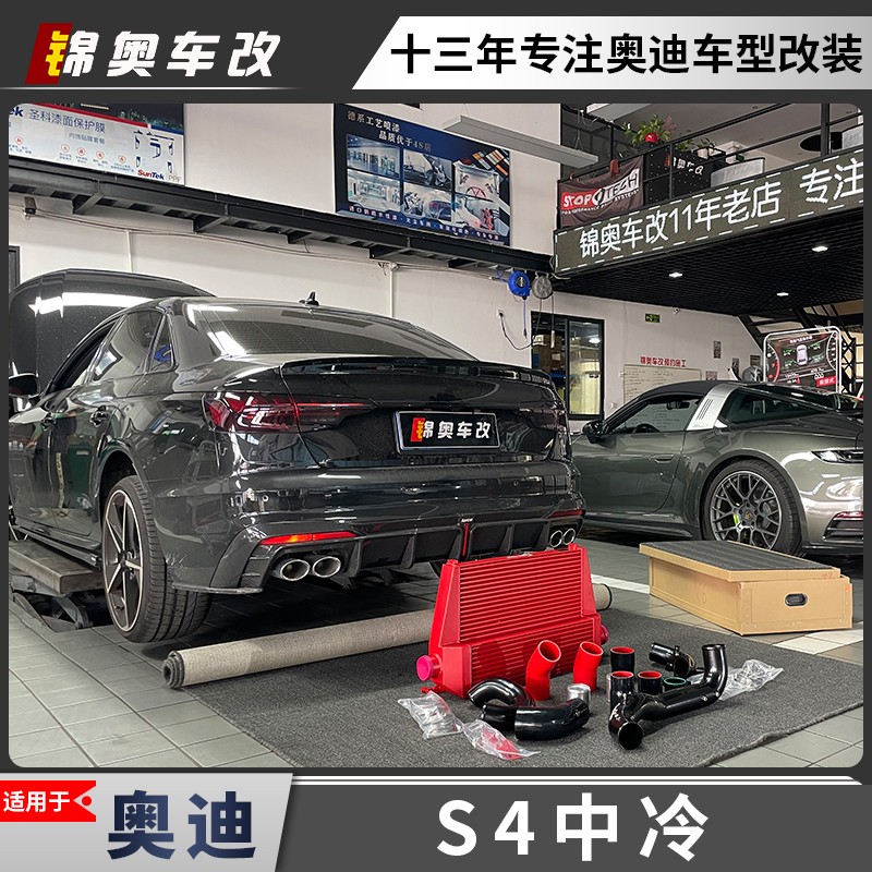 奥迪A4L/S4提升动力前置进气管加大中冷套件降温散热器原厂改装