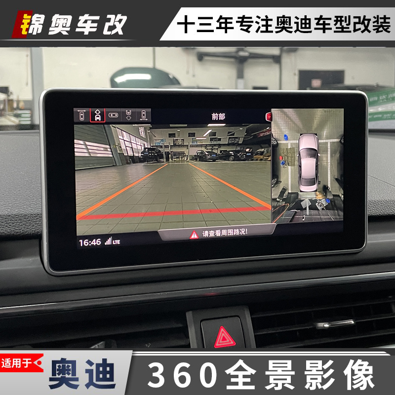 奥迪Q5L原厂360全景Q2L Q3 A7 A8L A4L A5 A6L Q7倒车影像改装A3L