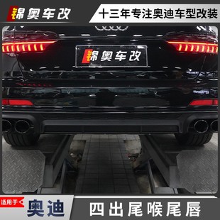 饰排气管保护盖改装 A7四出排气尾喉后唇装 23新款 外饰 奥迪A6L