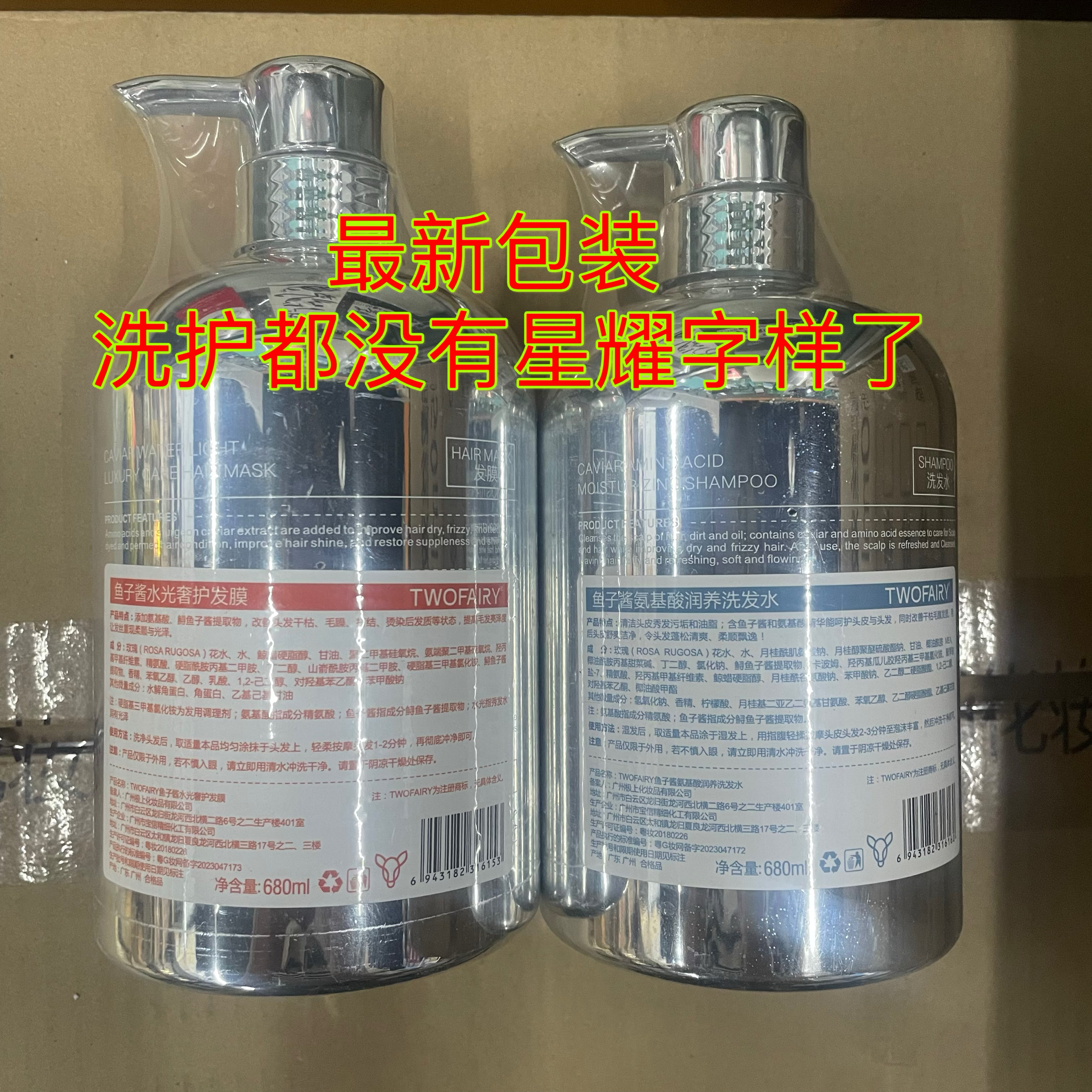 原星耀氨基酸蛋白修护发膜净爽修护洗头水鱼子酱修护发膜680ml