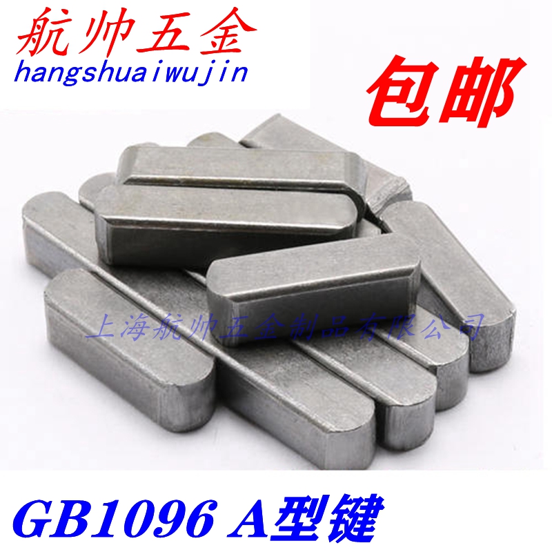 方健销成品电机键销两端半圆键