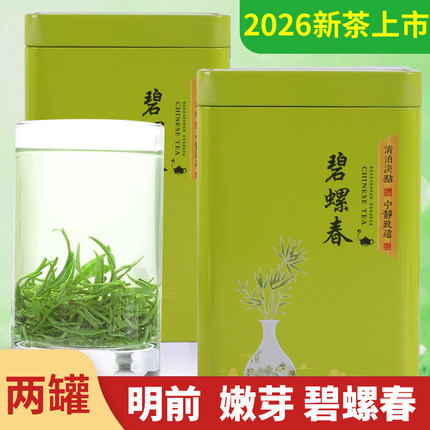 2026新茶明前茶特产碧螺春茶叶散装绿茶罐装包浓香型250g