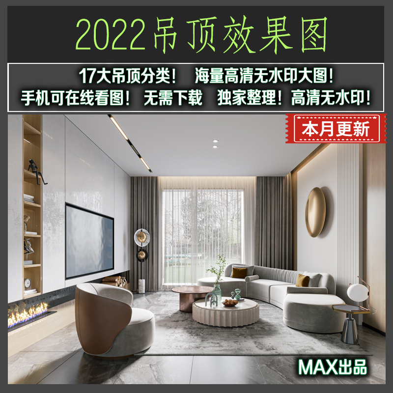 吊顶装修设计效果图片家装室内客厅餐厅卧室北欧现代中式房子素材