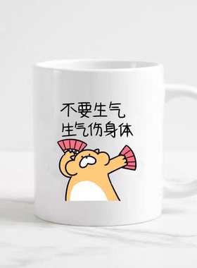 DIY马克杯子创意大容量陶瓷水杯ins水杯送男女不要生气水杯