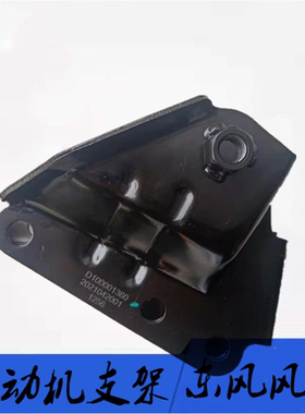东风风神奕炫发动机左右弹性支架 左下机脚 抗扭连杆后支架减震件