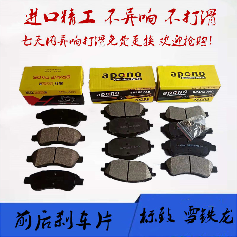 标致301 2008 C3XR风神S30 H30富康 爱丽舍 前后刹车片 16V摩擦片