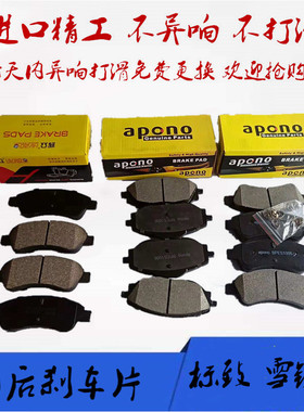 标致301 2008 C3XR风神S30 H30富康 爱丽舍 前后刹车片 16V摩擦片