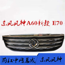 东风风神a60新老款e70前杠总成1