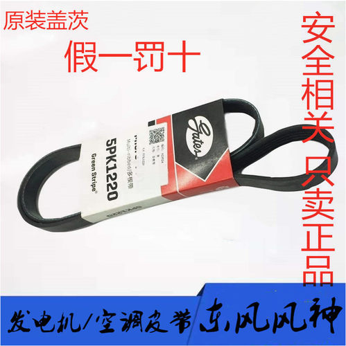 东风风神S30 H30CROSS A60 AX7发电机皮带 空调皮带 助力泵皮带