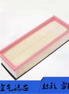 标致301 2008 C3XR富康 爱丽舍 东风风神S30 H30空气滤芯 空气格