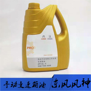 东风风神S30H30CROSSA30AX3AX7A60L60手动变速箱油 齿轮油 波箱油