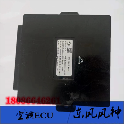 东风风神E70空调ECU10