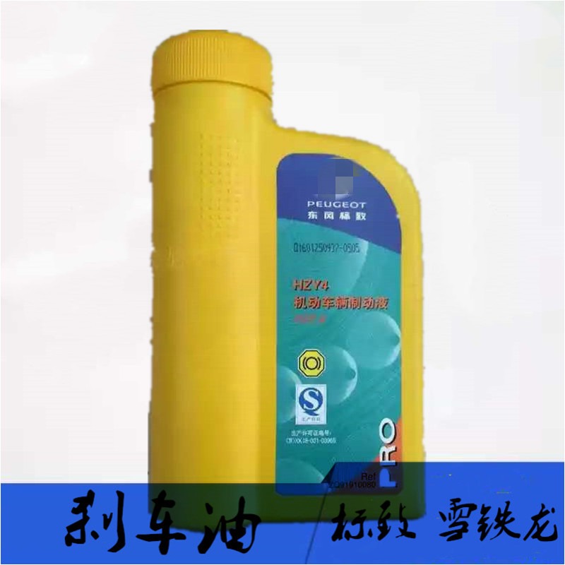 标致307 308 408 508雪铁龙世嘉 凯旋 C5 C4L刹车油 制动液