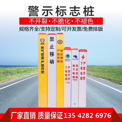管道塑钢光缆标志桩