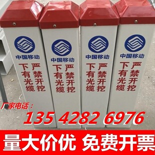 中国移动下有光缆标志桩通信光缆标识桩严禁开挖塑钢标石警示桩