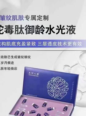 ​美丽之奢 蛇毒肽御龄水光液  美容院正品
