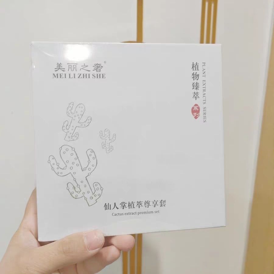 美容院正品美丽之奢 仙人掌植物尊享套 美容院正品 贵芳素颜 