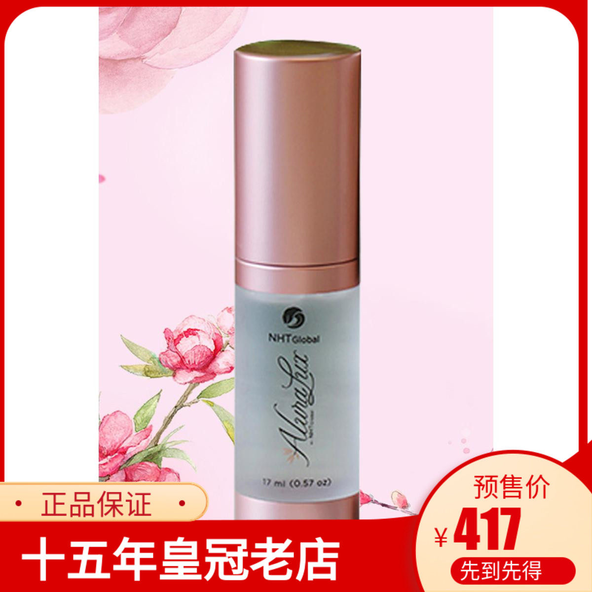 alura美国进口原装正品 荷尔蒙爱尔露亲肤凝胶 滋润乳 尊贵装