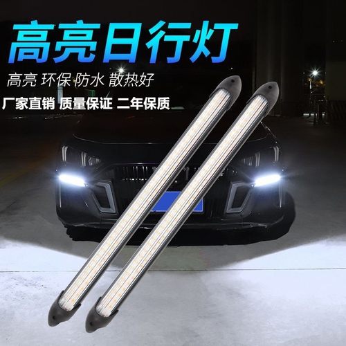 推荐新品汽车LED日行灯流水转向